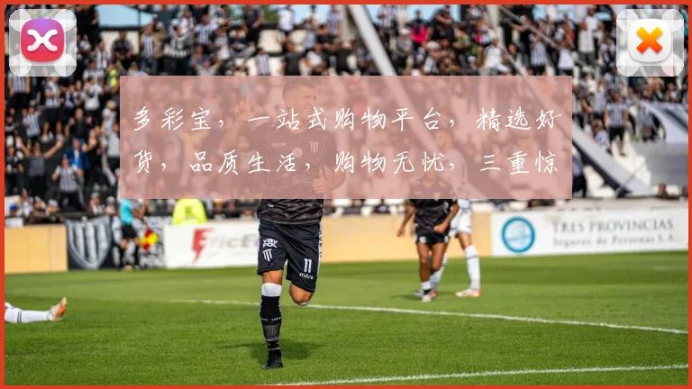 多彩宝，一站式购物平台，精选好货，品质生活，购物无忧，三重惊喜等你来